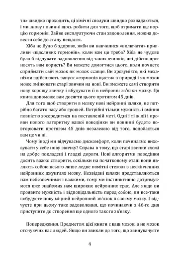Гормони щастя. Як привчити мозок виробляти серотонін, дофамін, ендорфін іокситоцин - фото 4