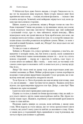 Хроніки Амбера. П’ятикнижжя Корвіна. Том 1 - фото 24