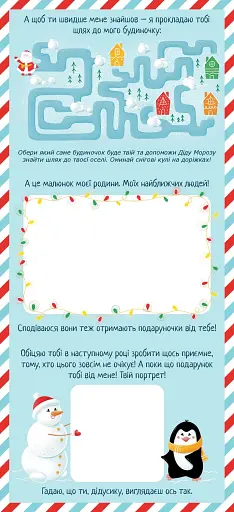 Лист Діду Морозу (укр) - фото 3