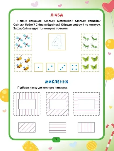 Легке навчання. Геній за 5 хвилин 3+ - фото 8