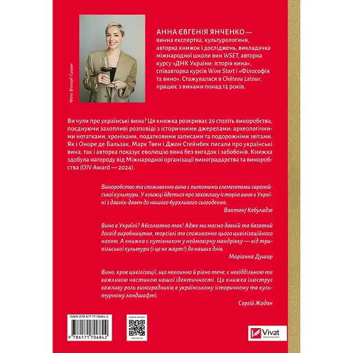 29 веков. Найденная история вина в Украине - Анна Евгения Янченко - фото 2