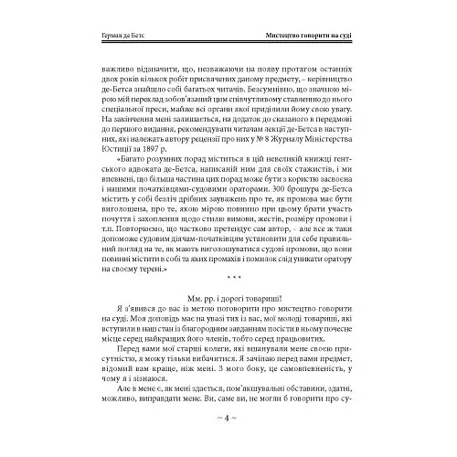 Мистецтво говорити на суді - фото 4