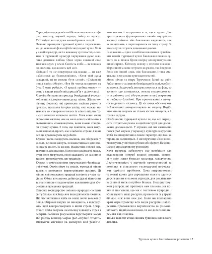 Турецька кухня з багатовіковими рецептами - фото 12