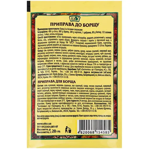 Приправа Еко до борщу 20 г - фото 2