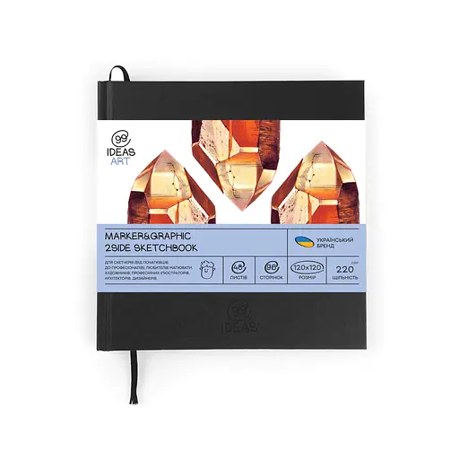 Скетчбук для маркеров PU 120*120 мм., 48 листов, 220 г/м2, черный переплет, 99IDEA9-SBDS12X12BL