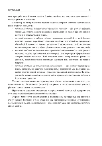 Історія України. 600 тестових завдань. 8 клас - фото 6