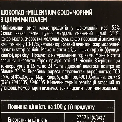 Уцінка. Шоколад чорний Millennium Golden Nut з мигдалем 100 г (876020)  - фото 3