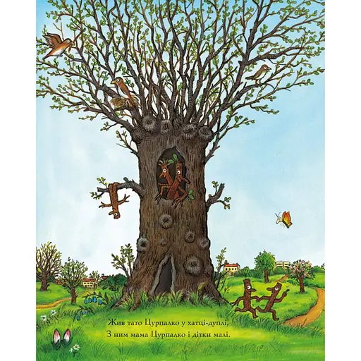 Книга Цурпалко. Автор - Джулія Дональдсон, Аксель Шеффлер (Читаріум) - фото 2