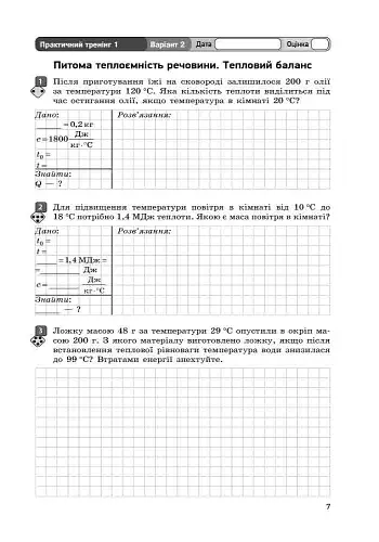 Контроль навчальних досягнень. Фізика 8 клас - фото 5