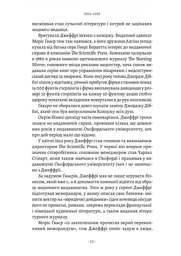 Faber & Faber: Нерозказана історія - фото 10