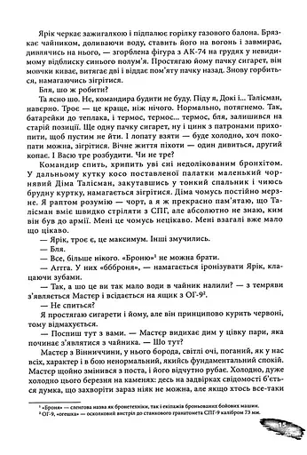 Піхота. Наша земля - фото 14