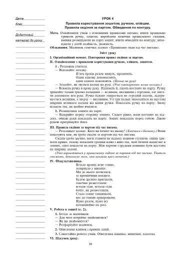 Українська мова. 1 клас. Конспекти уроків. Навчання грамоти. Частина 1 - фото 9