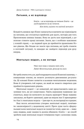 MBA в домашніх умовах. Шпаргалки бізнес-практика - фото 12