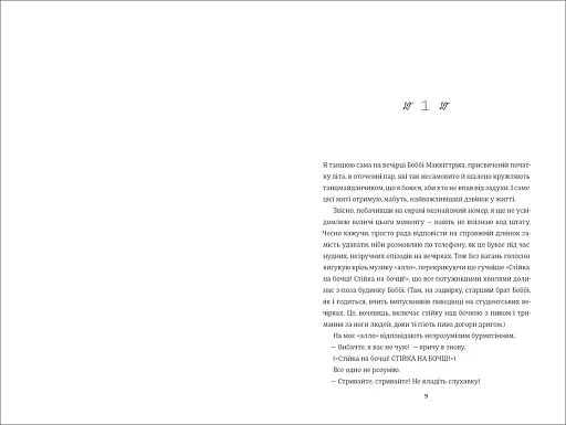 Маленька чорна сукня, маленька біла брехня - фото 4