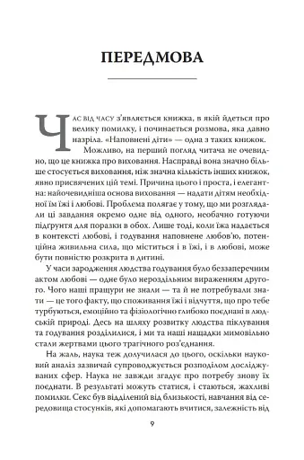 Наповнені діти - фото 4