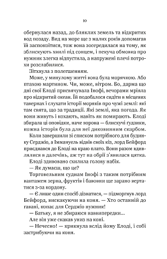 Діва проти біди - фото 5