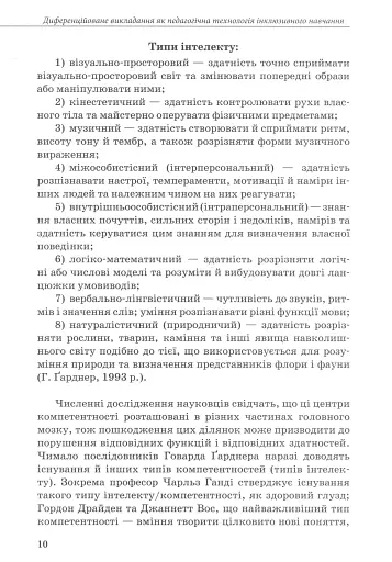 Інклюзивна практика. Технології навчання - фото 9