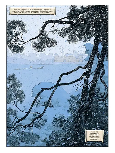 Замок тварин. Зимові маргаритки - фото 3