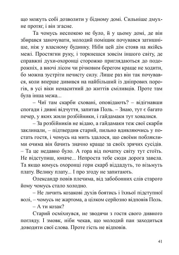 Скарби Олександра Поля - фото 7