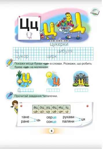 Українська мова 1 клас. Буквар. Посібник. Частина 4 - фото 5