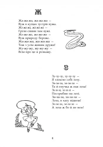 Сучасна дошкільна освіта. Від скоромовки до лічилки + CD-диск - фото 5