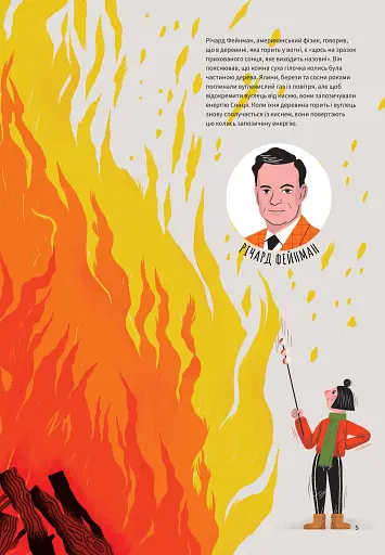 Вогонь - фото 4