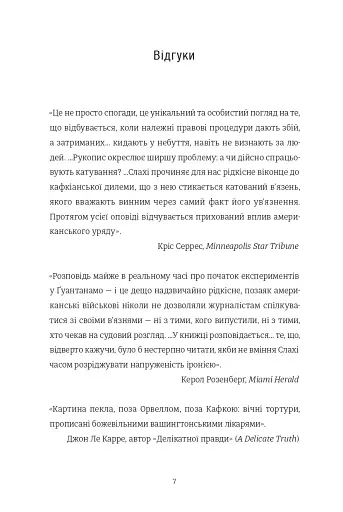 Щоденник Ґуантанамо - фото 8