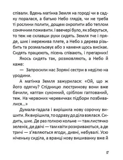 Легенди про козаків - фото 6