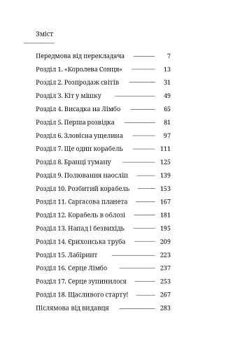 Саргаси Космосу - фото 10