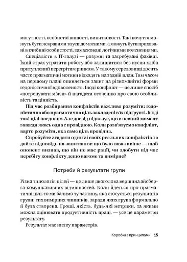 Конфлікти з дельфінами. Як розв’язувати суперечки в ІТ і в житті - фото 12