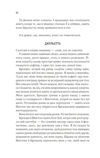Віднови мене. Книга 4 - фото 15