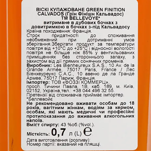 Віскі Bellevoye Green Calvados Finished 43% 0.7 в подарунковій упаковці - фото 7