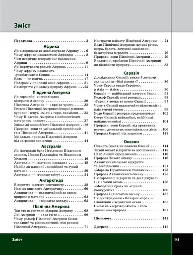 Географія 7 клас. Світ материків і океанів. У пошуках відповідей - фото 2
