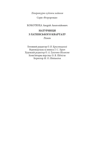 Натурниця з Латинського кварталу - фото 5