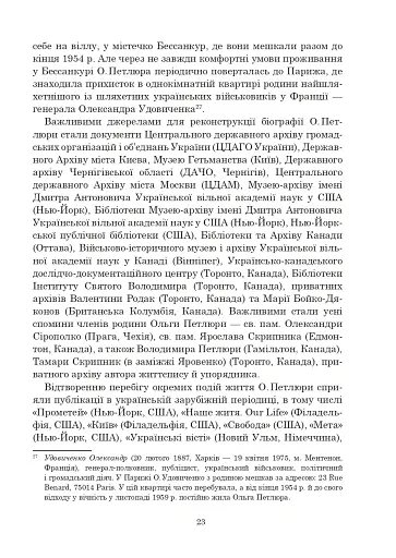 Ольга Петлюра в українській історії: життєпис та епістолярій 20-50-х рр. XX ст. - фото 28