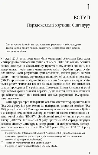 Переймаючи досвід Сінгапуру. Сила парадоксів - фото 2