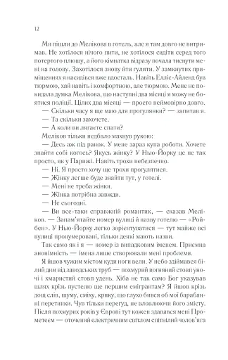 Тіні в раю - фото 11