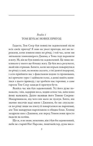 Том Соєр за кордоном. Том Соєр - детектив - фото 4