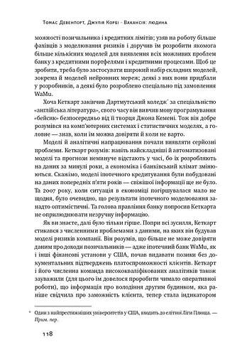 Вакансія: людина. Як не залишитися без роботи в добу штучного інтелекту - фото 14