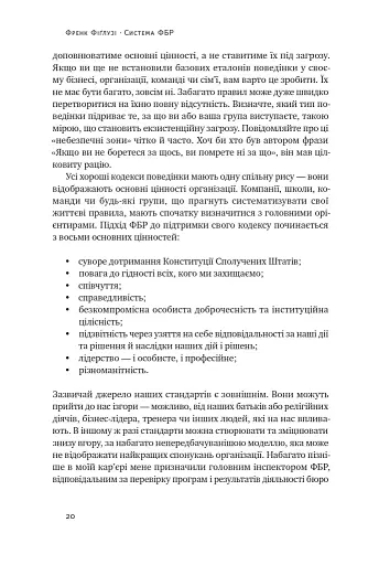Система ФБР. Кодекс досконалості наймогутнішого відомства США - фото 19