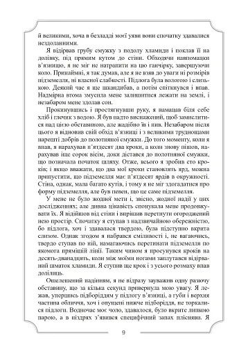 Повне зібрання прозових творів. Том 3 - фото 8