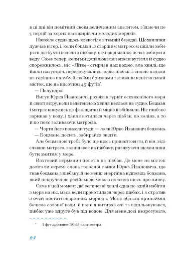 Екзотика і хитрощі - фото 11