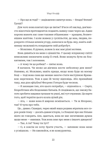 Коли впаде король - фото 15