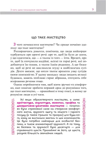 З чого починалося мистецтво - фото 4