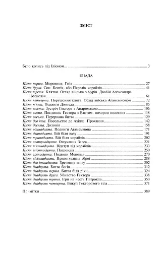 Іліада - фото 4