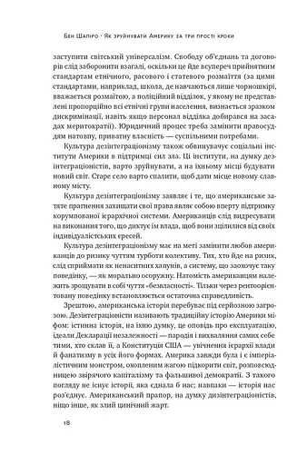 Як зруйнувати Америку за три прості кроки - фото 14