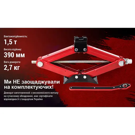 Домкрат гвинтовий Штурмовик ромбовидний з тріскачкою 1.5 т 390 мм 2.7 кг (BBC-1500T) - фото 6