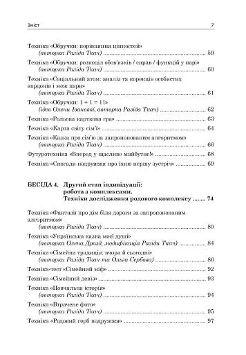 Юнґіанське подружнє консультування - фото 5