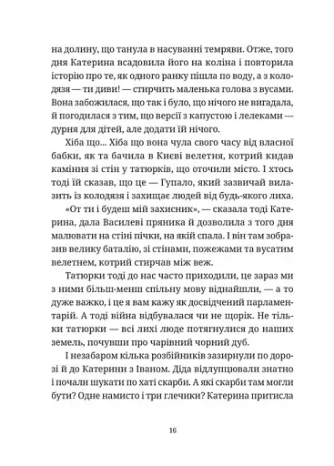 Гупало Василь і всі решта - фото 8