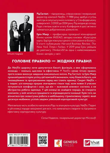 Netflix і культура інновацій - фото 2